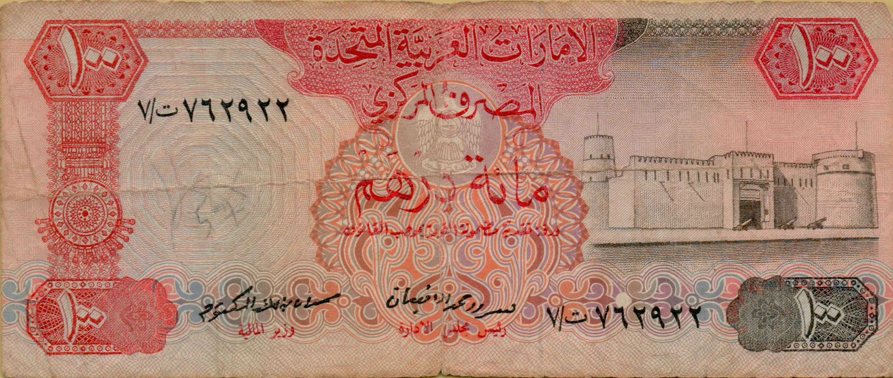 UAE 100 1982 VF P-10